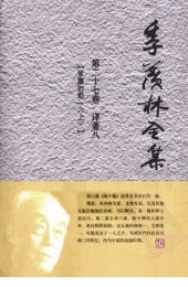 book 季羡林全集: 《罗摩衍那(6·上)》第六篇《战斗篇》