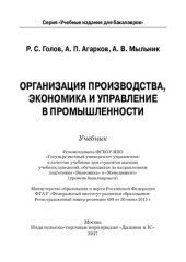 book Организация производства, экономика и управление в промышленности