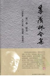 book 季羡林全集: 散文一
