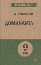 book Доминанта