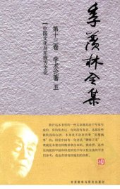 book 季羡林全集