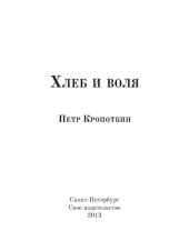 book Хлеб и воля