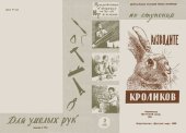 book Разводите кроликов