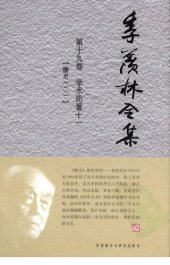 book 季羡林全集: 糖史（下）