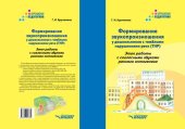 book Формирование звукопроизношения у дошкольников с тяжёлыми нарушениями речи