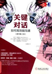 book 关键对话 : 如何高效能沟通 (原书第2版, 珍藏版)