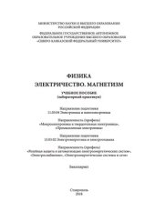 book Физика. Электричество. Магнетизм