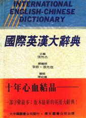 book International English-Chinese dictionary  國際英漢大辭典