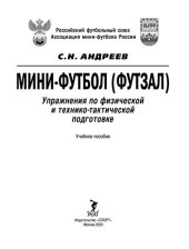 book Мини-футбол