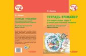 book Тетрадь-тренажер для закрепления звука К у детей дошкольного возраста