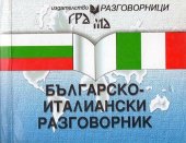 book Българско-италиански разговорник