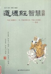 book 道德经智慧全解