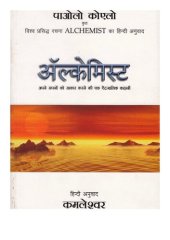 book Alchemist (In Hindi)