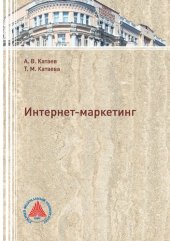 book Интернет-маркетинг