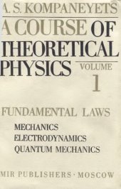 book A course of theoretical physics, vol.1 fundamental laws