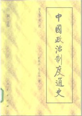 book 中国政治制度通史：明代卷