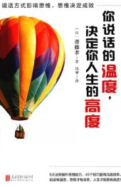 book 你说话的温度, 决定你人生的高度