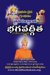 book Thraitha Siddhantha Bhagavadgeetha