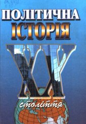 book Політична історія XX століття