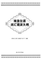 book 维吾尔语词汇语法大纲