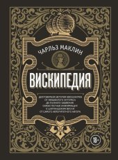 book Вискипедия