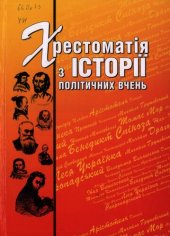 book Хрестоматія з історії політичних вчень