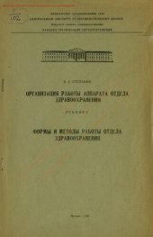 book Формы и методы работы здравоохранения