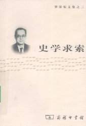 book 史学求索