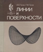 book Линии и поверхности