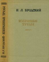 book Избранные труды