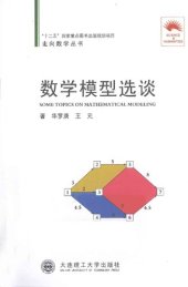 book 数学模型选谈