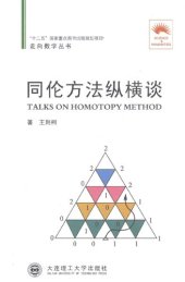 book 同伦方法纵横谈