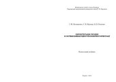 book Євроінтеграція України в системі міжнародної економічної інтеграції