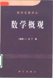 book 数学概观