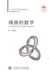 book 绳圈的数学