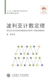 book 波利亚计数定理