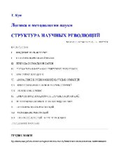 book Структура научных революций