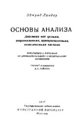 book Основы анализа