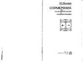 book Справочник по гальванопокрытиям в машиностроении