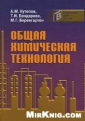 book Общая химическая технология