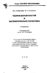 book Теория вероятностей и математическая статистика