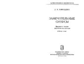 book Замечательные синусы. Введение в теорию эллиптических функций