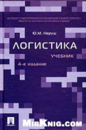 book Логистика