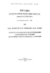 book Асимптотические методы исследования периодических решений нелинейных гиперболических уравнений