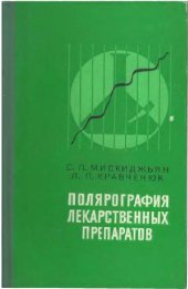 book Полярография лекарственных препаратов