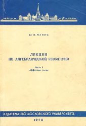 book Лекции по алгебраической геометрии: Аффинные схемы