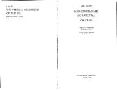 book Минеральные богатства океана. (The mineral resources of the sea, 1965) 