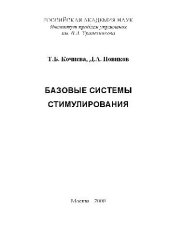book Базовае системы стимулирования