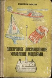 book Электронное дистанционное управление моделями