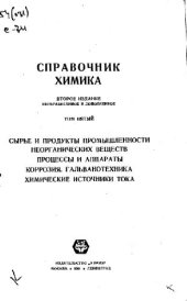 book Справочник химика